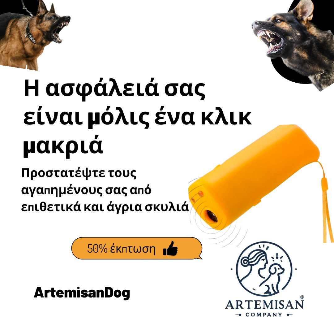Άρτεμιςαν Ακίνδυνο απωθητικό για σκύλους.