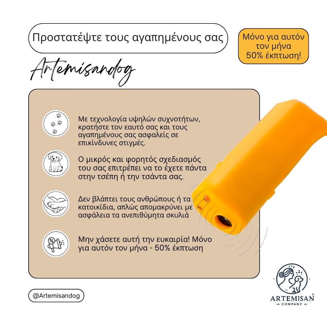 Άρτεμιςαν  Ακίνδυνο απωθητικό για σκύλους.