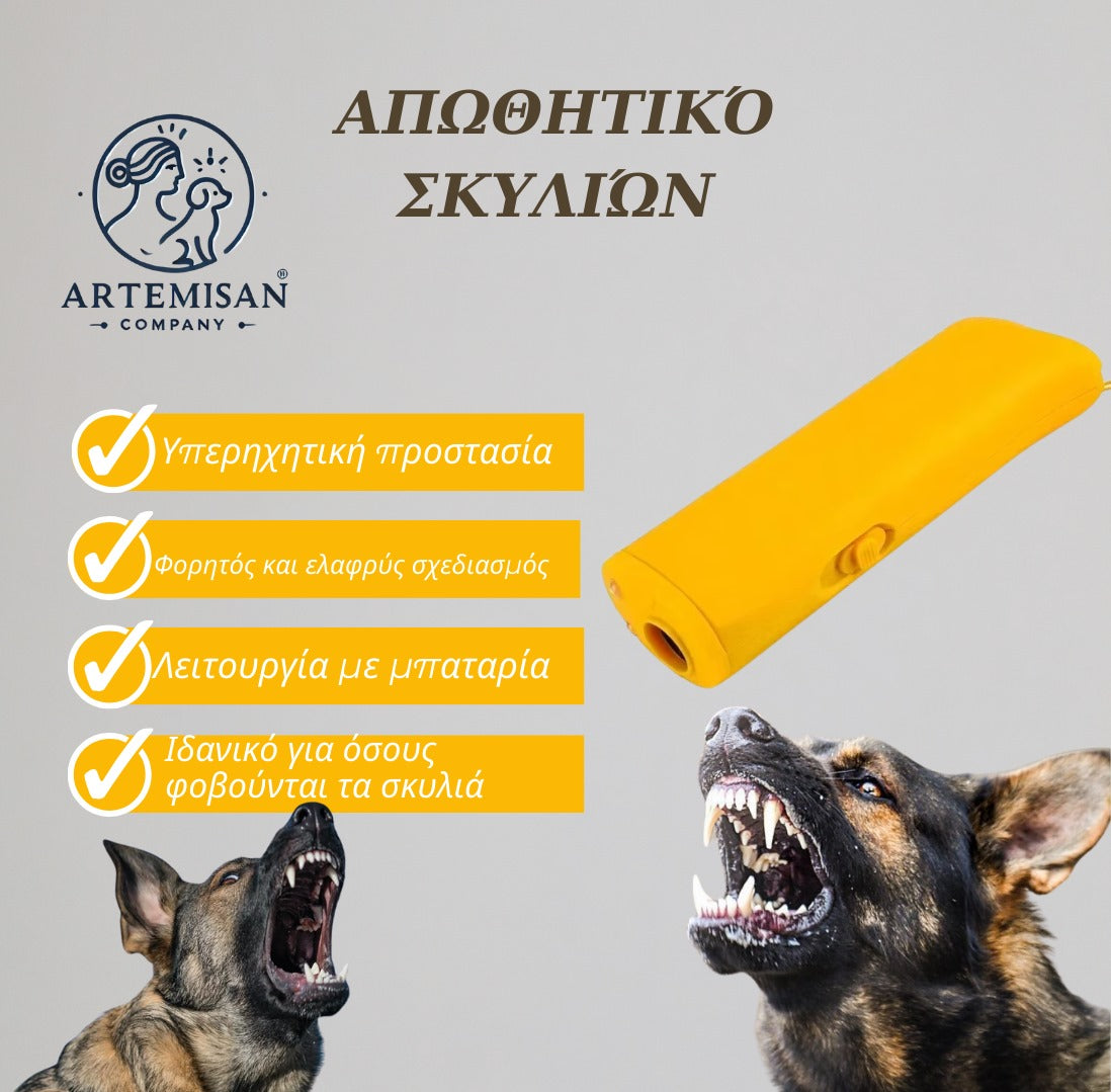 Άρτεμιςαν  Ακίνδυνο απωθητικό για σκύλους.